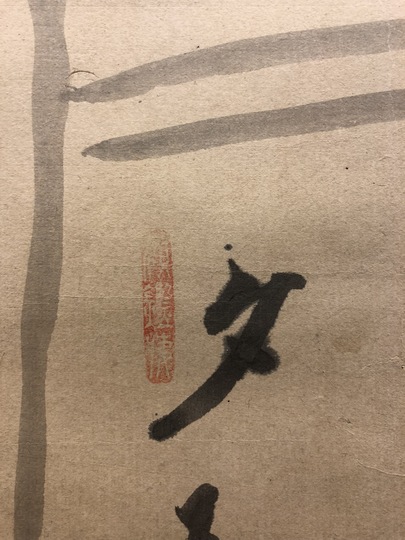 白隠慧鶴 福禄寿画中画図｜古美術・掛け軸の販売・買取・鑑定