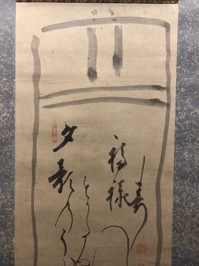 福禄寿 栄(さかえる) 白隠慧鶴 福禄寿｜古美術・掛け軸の販売・買取・鑑定-松本松栄堂