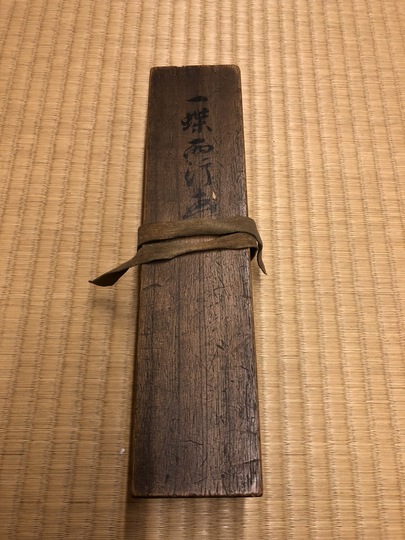 探原斎法眼/人物図/瓢箪から駒図/掛軸/名家伝来/AH-795 - メルカリ