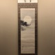 駒井源琦 雲月之図 1