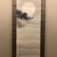 駒井源琦 雲月之図 2
