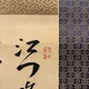 森寛斎 郭公図 3