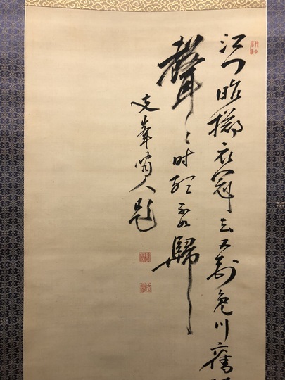 森寛斎 郭公図｜古美術・掛け軸の販売・買取・鑑定-松本松栄堂