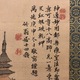 田能村直入 山水中阿羅漢図 3