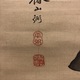 椿椿山 水仙湖石図 3