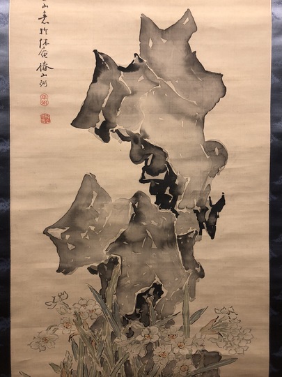 椿椿山 水仙湖石図｜古美術・掛け軸の販売・買取・鑑定-松本松栄堂