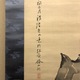 椿椿山 水仙湖石図 12