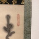 白隠慧鶴 大燈国師遺戒 3