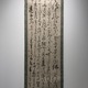 白隠慧鶴 大燈国師遺戒 2
