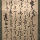 白隠慧鶴 大燈国師遺戒 5