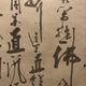 白隠慧鶴 大燈国師遺戒 9