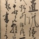 白隠慧鶴 大燈国師遺戒 10