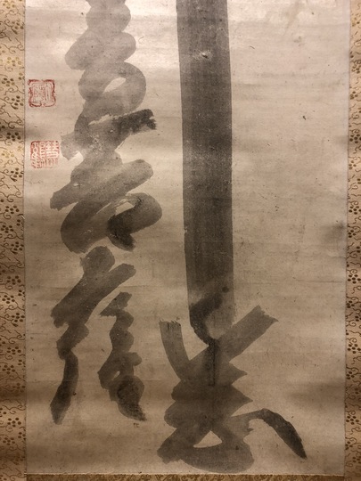 白隠慧鶴 常念観世音菩薩｜古美術・掛け軸の販売・買取・鑑定-松本松栄堂
