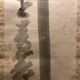 白隠慧鶴 常念観世音菩薩 9
