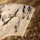 富岡鉄斎 嵐山春雨図 3