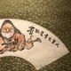富岡鉄斎 南極寿星像 4