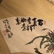 富岡鉄斎 百事如意図 3