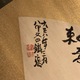 富岡鉄斎 百事如意図 4