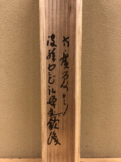 福代洋道　鶴舞千年松　掛軸　茶道 年末のプロモーション大特価！ 福代洋道 鶴舞千年松 （ねっと店
