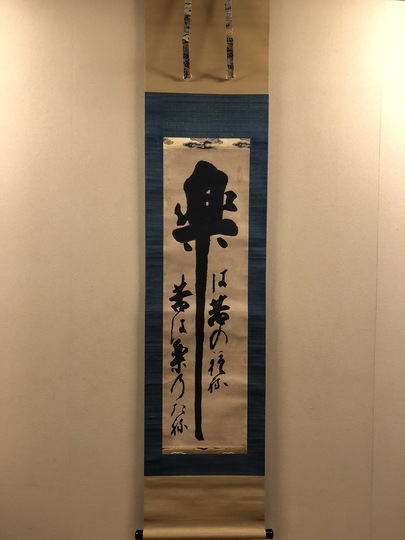 掛軸 白隠慧鶴 「南無阿弥陀仏」 真筆 晩年作 臨済宗 禅 江戸中期