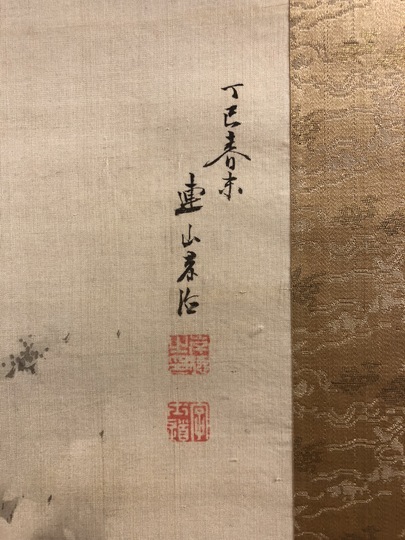 岸連山 百老之図|古美術・掛け軸の販売・買取・鑑定-松本松栄堂 岸連山 百老之図|古美術・掛け軸の販売・買取・鑑定-松本松栄堂