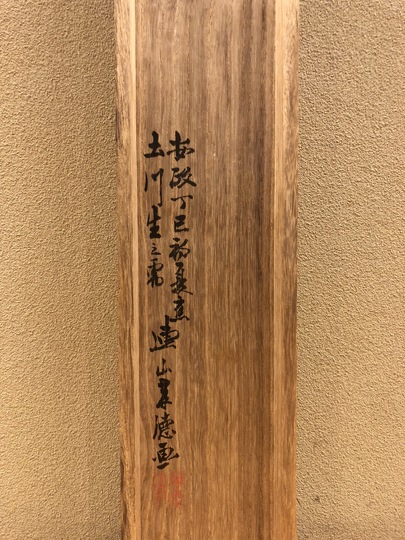 岸連山 百老之図｜古美術・掛け軸の販売・買取・鑑定-松本松栄堂