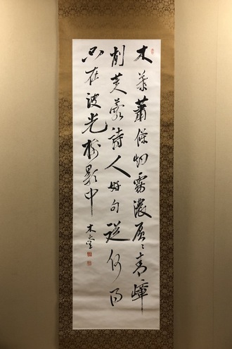 犬養毅 三行書