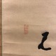 春叢紹珠 達磨図 3