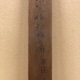 英一珪 源三位対鵺之図 13