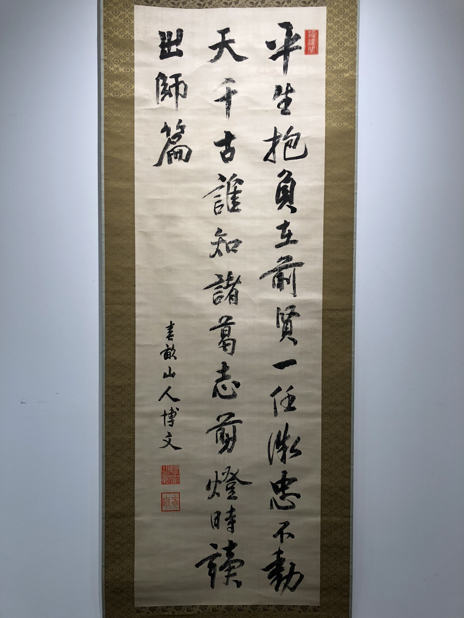 春畝山人 書 伊藤博文 掛軸 三行書