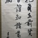 伊藤博文 三行書 6