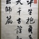 伊藤博文 三行書 5