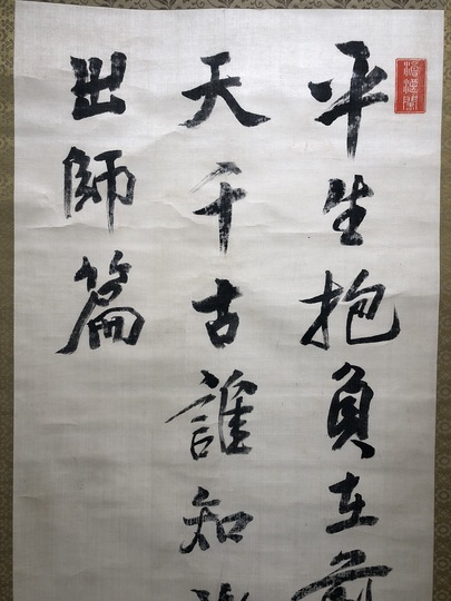 伊藤博文 三行書|古美術・掛け軸の販売・買取・鑑定-松本松栄堂 伊藤博文 三行書|古美術・掛け軸の販売・買取・鑑定-松本松栄堂