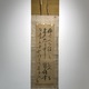 仙厓 三行書 1