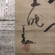 仙厓 三行書 3
