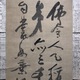 仙厓 三行書 4