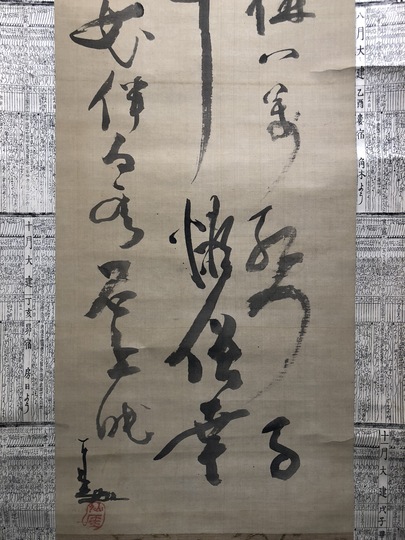 仙厓 三行書｜古美術・掛け軸の販売・買取・鑑定-松本松栄堂