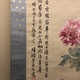 奥原晴湖 牡丹図 3