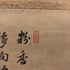 奥原晴湖 牡丹図 4