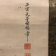 天野方壺 名花十友図 4