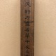 天野方壺 名花十友図 16
