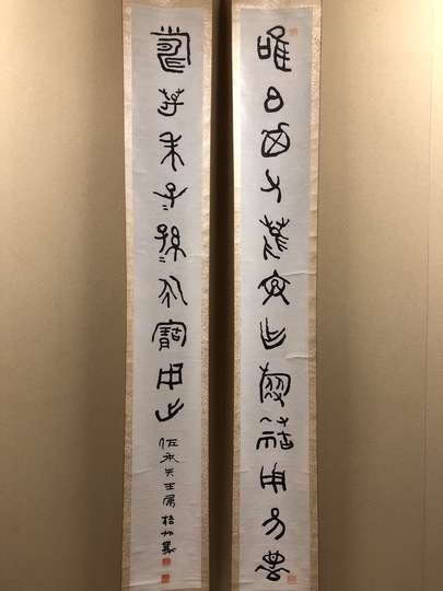 高級品市場 古美術 掛け軸 中国・清時代 何紹基書 「書道対聯」 撒金臘箋紙 書道