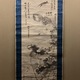 奥原晴湖 諸大家寄合描き 2