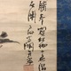 奥原晴湖 諸大家寄合描き 6