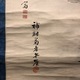 奥原晴湖 諸大家寄合描き 11