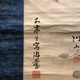 奥原晴湖 諸大家寄合描き 16