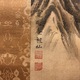 森祖仙 群猿図 3