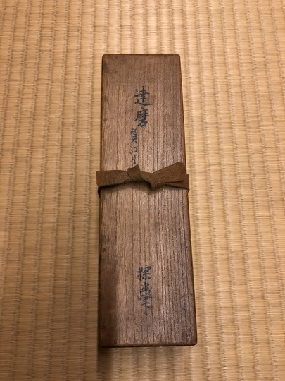 狩野探幽 達磨図｜古美術・掛け軸の販売・買取・鑑定-松本松栄堂