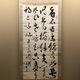 副島種臣 四行書 1