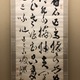 副島種臣 四行書 2